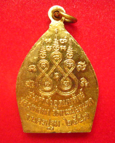 เหรียญหลวงพ่อทา วัดพะเนียงแตก นครปฐม รุ่นเจ้าสัวอุดมทรัพย์ ปี 2547