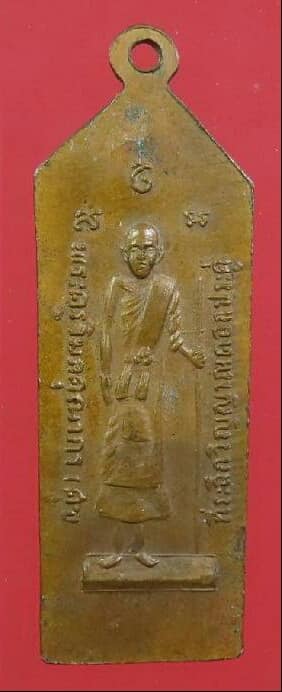 เหรียญยืนเสด็จในกรมหลวงชุมพร หลังหลวงปู่ศุข ที่ระลึกวิญญาณดอกประดู่