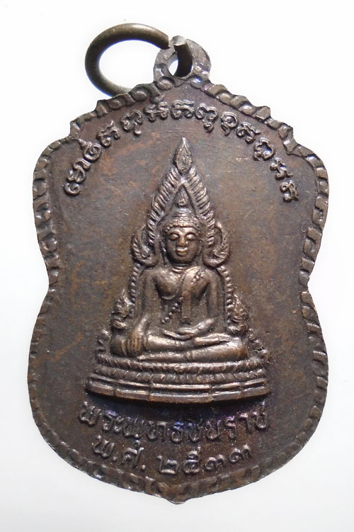 20บาท ..พระพุทธชินราช หลวงพ่อสาย วัดสุวรรณคีรี(ขี้เหล็ก)ปี 2533//385