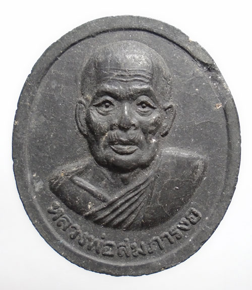 20บาท ..หลวงพ่อสมภารงอ ปี2543 //388