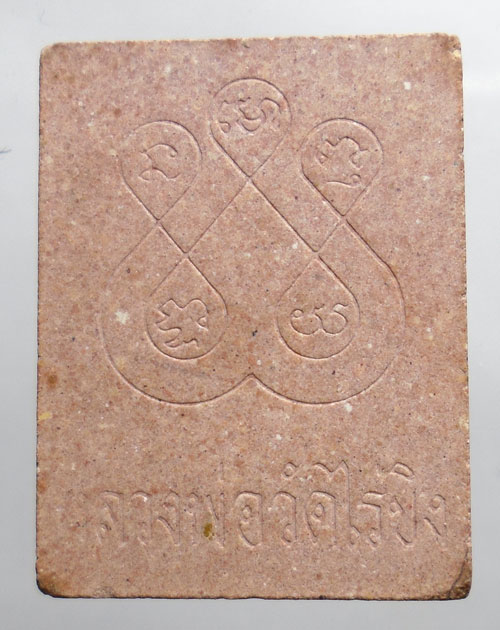 20บาท ..พระผงหลวงพ่อวัดไร่ขิง//389