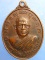 เหรียญหลวงพ่อคง วัดบ้านสวน จ.พัทลุง ปี2530