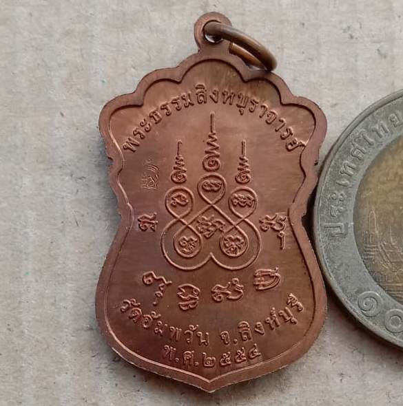 เหรียญเสมา หลวงพ่อจรัญ วัดอัมพวัน จ สิงห์บุรี รุ่นเจริญพร ปี2554 เนื้อทองแดง สร้าง10,000เหรียญ เพื่อ
