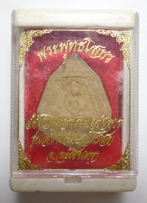 20บาท ..พระพุทธโสธร รุ่นสร้างพระอุโบสถ