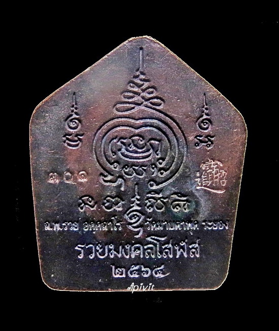 พระปิดตาหล่อรุ่นแรก รุ่นรวยมงคลโสฬส(ปิดตาฟ้าลั่น) หลวงพ่อรวย วัดมาบตาพุด จ.ระยอง No.301