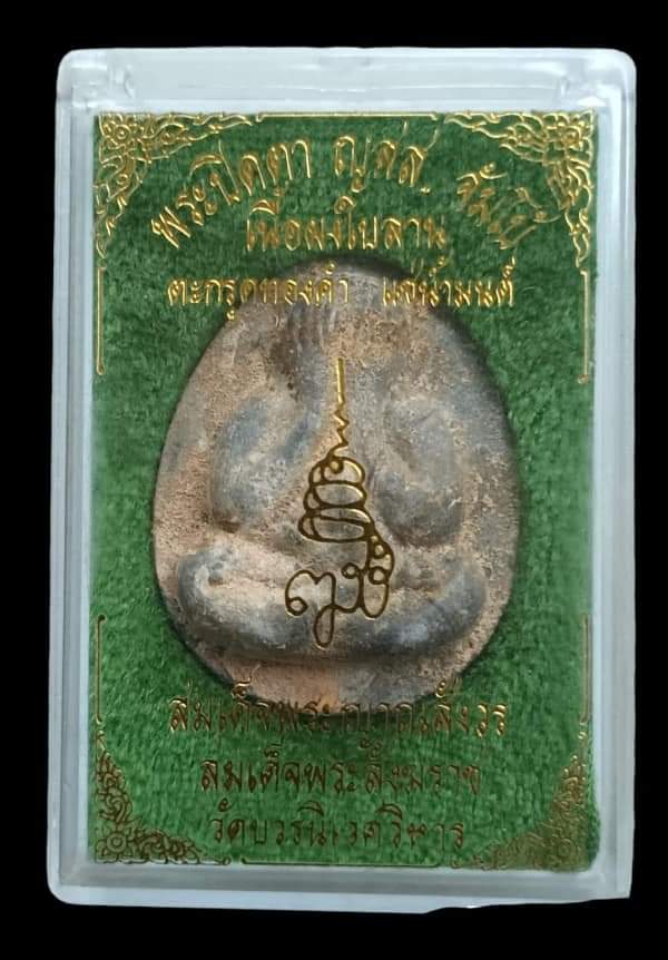 ปิดตา ญสส. ปี 2538