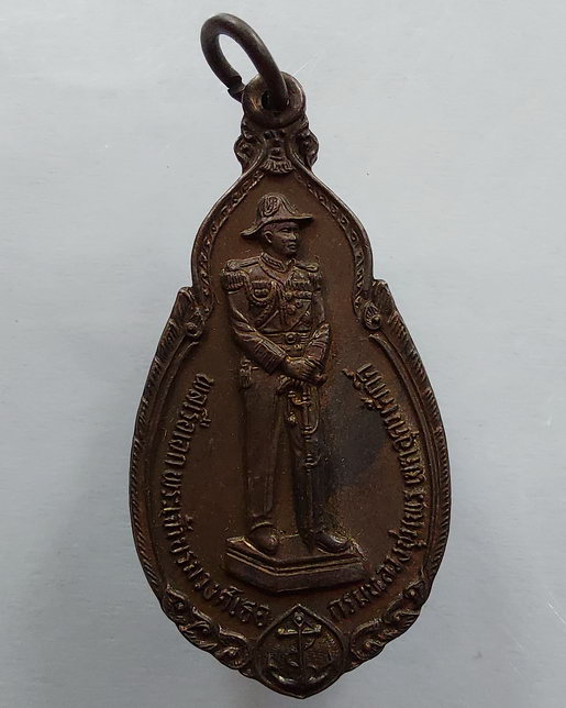 " เหรียญ กรมหลวงชุมพรเขตอุดมศักดิ์ หลังพระสยามเทวาธิราช อนุสรณ์สถานยุทธนาวีที่เกาะช้าง จ.ตราด ปี 253