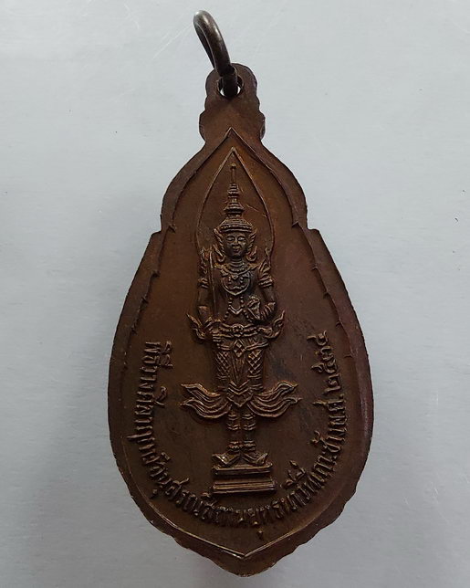 " เหรียญ กรมหลวงชุมพรเขตอุดมศักดิ์ หลังพระสยามเทวาธิราช อนุสรณ์สถานยุทธนาวีที่เกาะช้าง จ.ตราด ปี 253