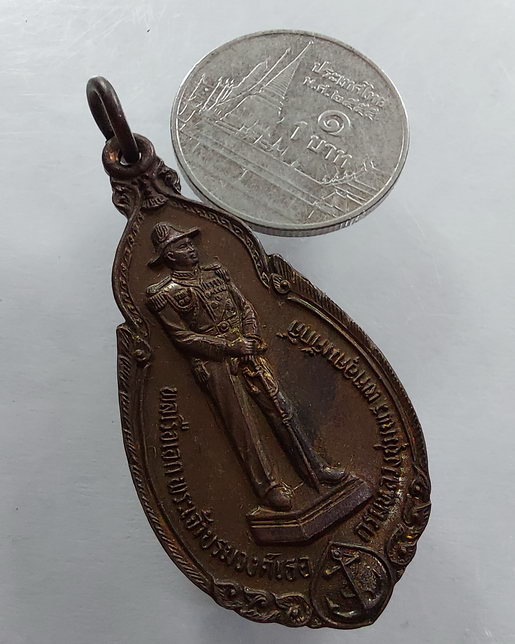 " เหรียญ กรมหลวงชุมพรเขตอุดมศักดิ์ หลังพระสยามเทวาธิราช อนุสรณ์สถานยุทธนาวีที่เกาะช้าง จ.ตราด ปี 253