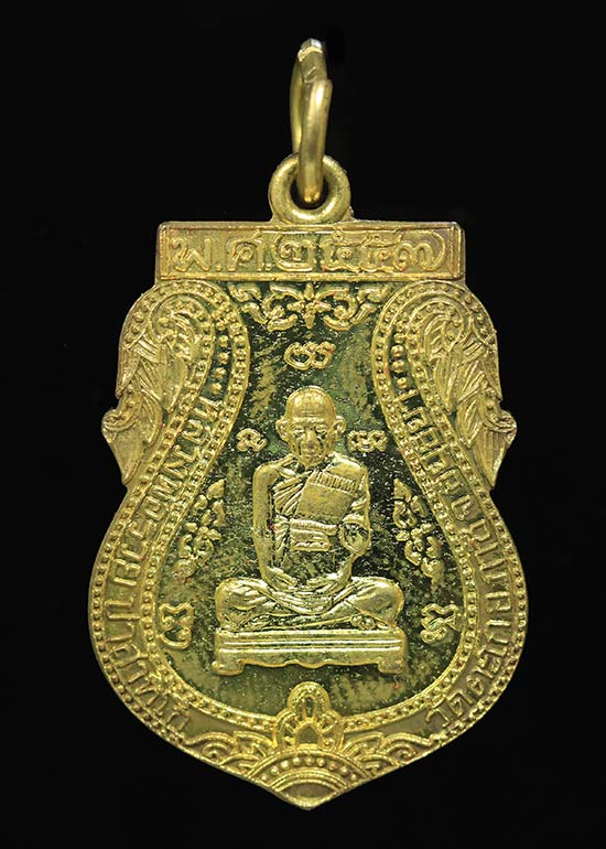 เหรียญเสมา หลวงพ่อรวย วัดตะโก อยุธยา พ.ศ. 2557 รุ่นรวยเจริญสุข เนื้อทองฝาบาตร