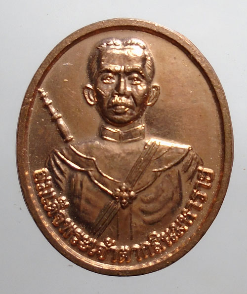 20บาท ..เหรียญสมเด็จพระเจ้าตากสินมหาราช วัดใหญ่อินทาราม จ ชลบุรี//421