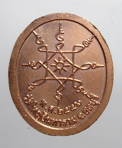 20บาท ..เหรียญสมเด็จพระเจ้าตากสินมหาราช วัดใหญ่อินทาราม จ ชลบุรี//421