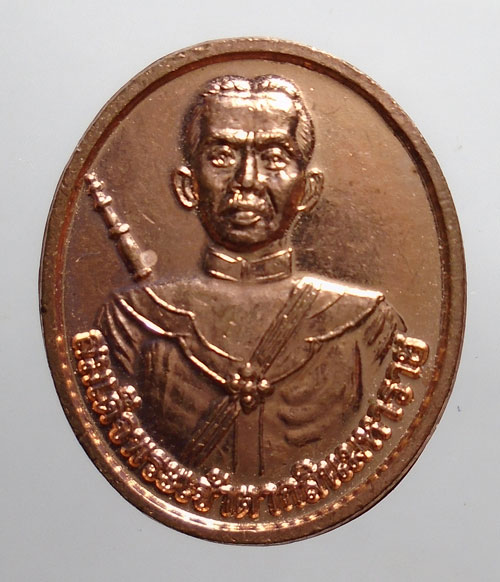 20บาท ..เหรียญสมเด็จพระเจ้าตากสินมหาราช วัดใหญ่อินทาราม จ ชลบุรี//423