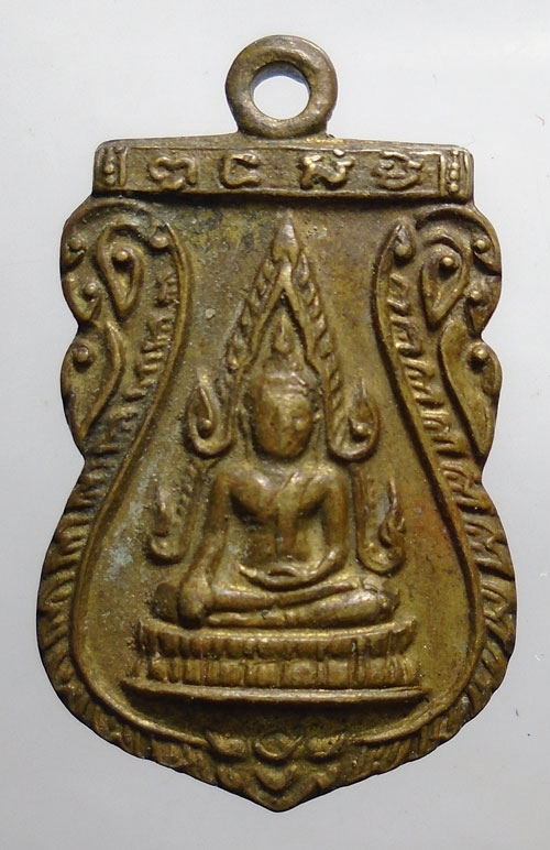 20บาท ..เหรียญพระพุทธชินราช หลังนางกวัก วัดมหาธาตุ พิษณุโลก//426