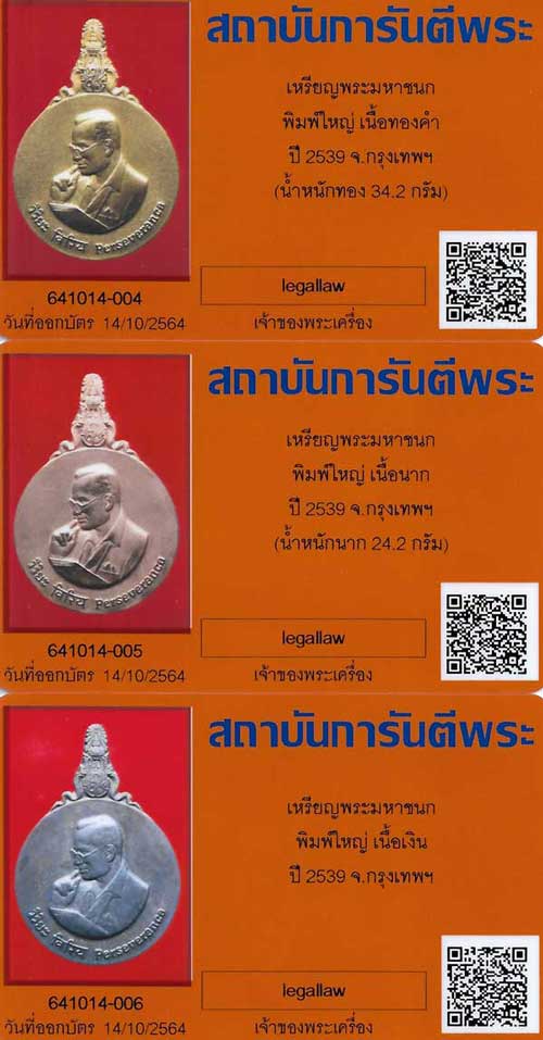 ชุดจักรพรรดิ์พระมหาชนกทองคำพิมพ์ใหญ่ฝังเพชรแท้+บัตรรับรองพระแท้/ใบเซอร์/อุปกรณ์ครบ*80
