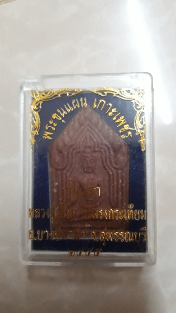 พระขุนแผนเนื้อชานหมาก ยันต์เกราะเพชร หลวงปู่เลี่ยม วัดทรงกระเทียม ลูกบุญธรรมหลวงพ่อปาน