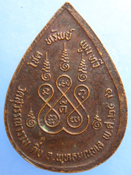 เหรียญหลวงปู่ดี วัดสุวรรณาราม จ.นครปฐม ปี2536