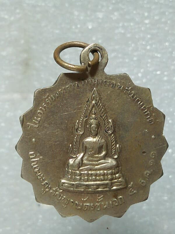 เหรียญเลื่อนสมณศักดิ์ หลวงพ่อชุบ รุ่งเรืองหลังพระพุทธชินราช  ปี๑๑ เนื้ออัลปาก้า