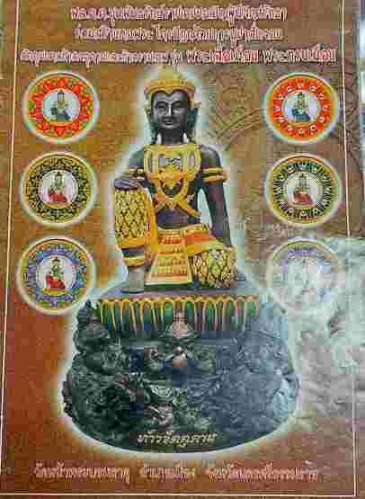 **วัดใจ**พระเสื้อเมือง ทรงเมือง ท้าวจตุคาม มวลสารผงยาวาสนามหาจินดามณี ผงไม้ตะเคียน ปัดทอง**ใส่กรอบ