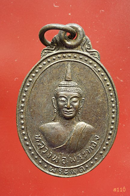 เหรียญ หลวงพ่อพระทอง อ.ถลาง จ.ภูเก็ต  ปี 2547.