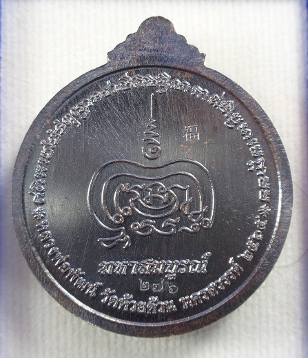 เหรียญพระปิดตามังกรคู่หลวงพ่อพัฒน์ วัดห้วยด้วน จ.นครสวรรค์ เนื้อทองแดงรมดำลงยาเขียว ปี ๒๕๖๕ สวยครับ