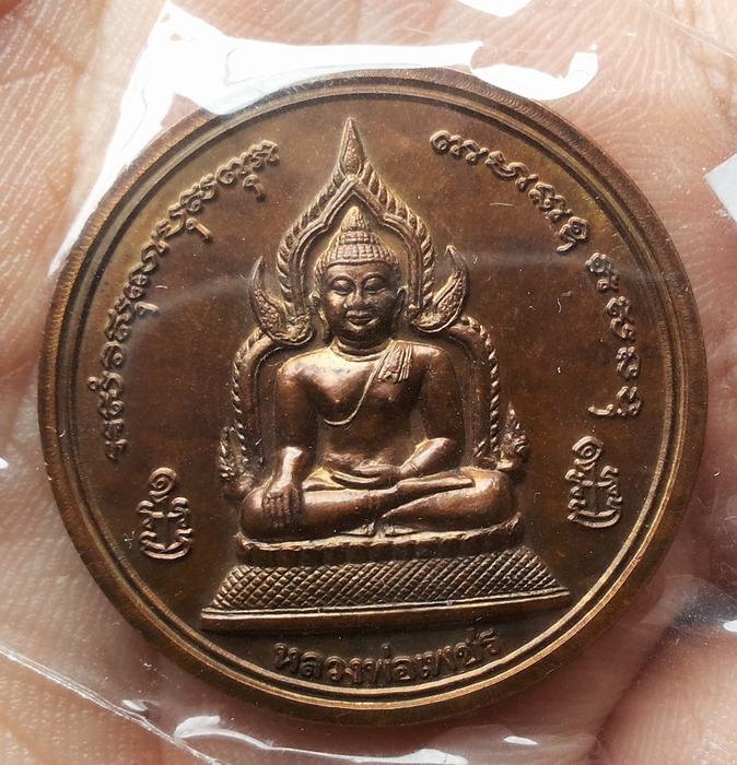 3อมตะพระเถราจารย์ รุ่นพระพิจิตร เนื้อทองแดง ปี 2543 หลวงปู่หมุนร่วมปลุกเสก