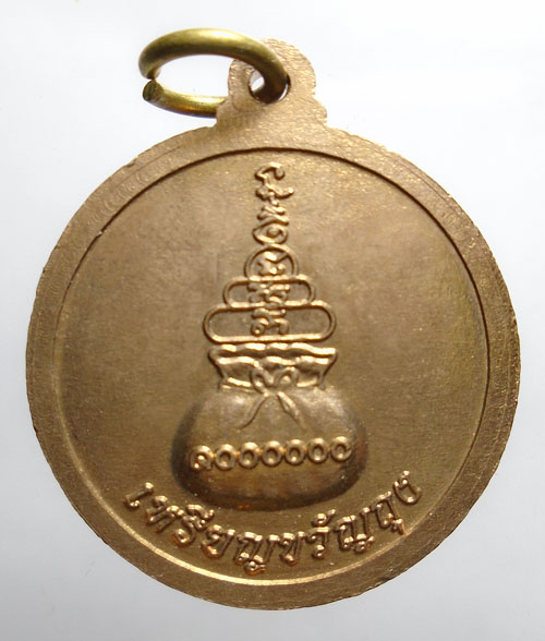 20บาท ..เหรียญขวัญถุงหลวงพ่อสนม เขมสรโณ วัดดีลัง//451