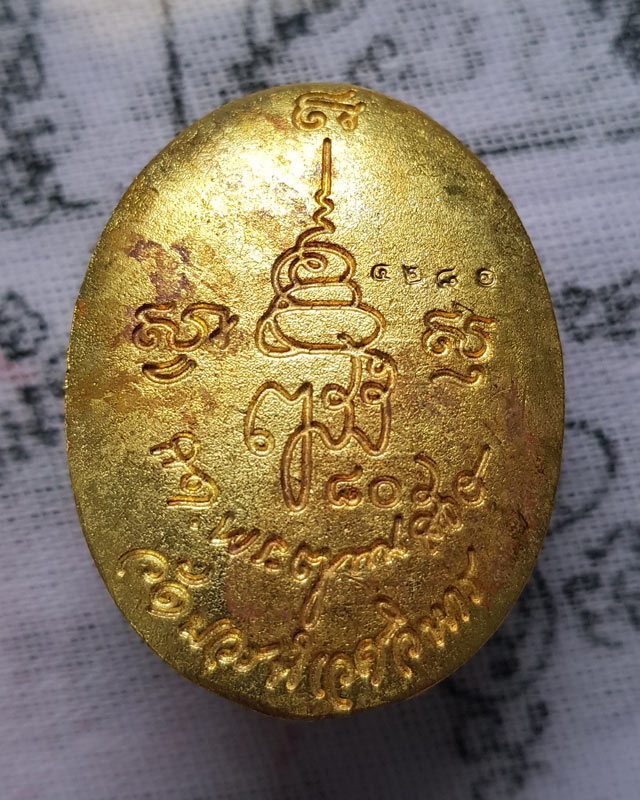 เหรียญหลังเต่า หลวงปู่ทวด นั่งบัวเปิดโลก ญสส.๘๐ วัดบวรนิเวศวิหาร 2536 เนื้อชุบทอง กล่องเดิม