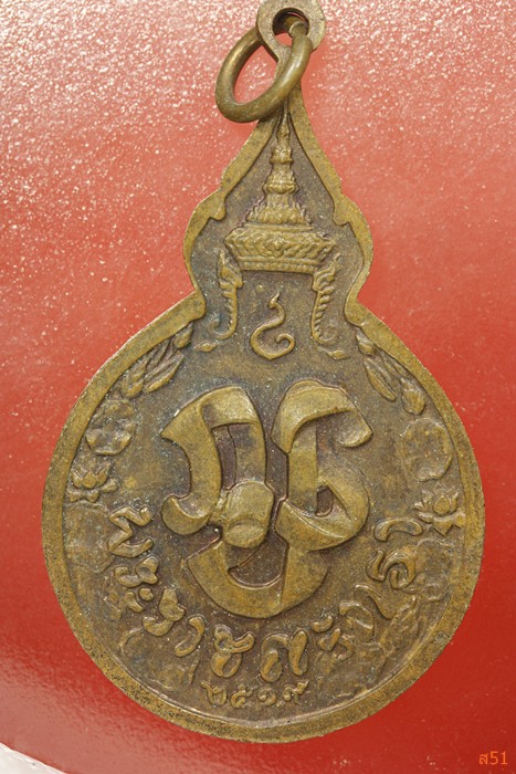 เหรียญยืนถือไม้เท้าหลวงปู่แหวน วัดดอยแม่ปั๋ง หลัง ภปร. ปี 2519