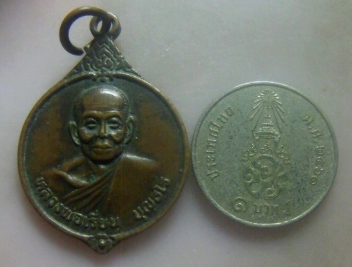 **วัดใจ**เหรียญรุ่น ๑ หลวงพ่อเรี่ยน บุญธโร วัดหารเทา ต.ฝาระมี อ.ปากพยูน จ.พัทลุง อายุ ๙๙ ปี**