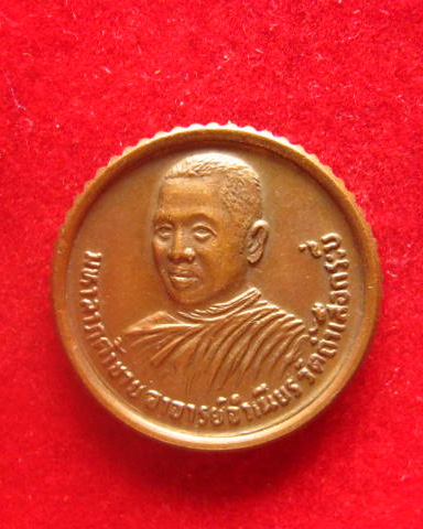 เหรียญมหาลาภค้าขาย หลวงพ่อจำเนียร วัดถ้ำเสือ กระบี่ ขอบสตางค์