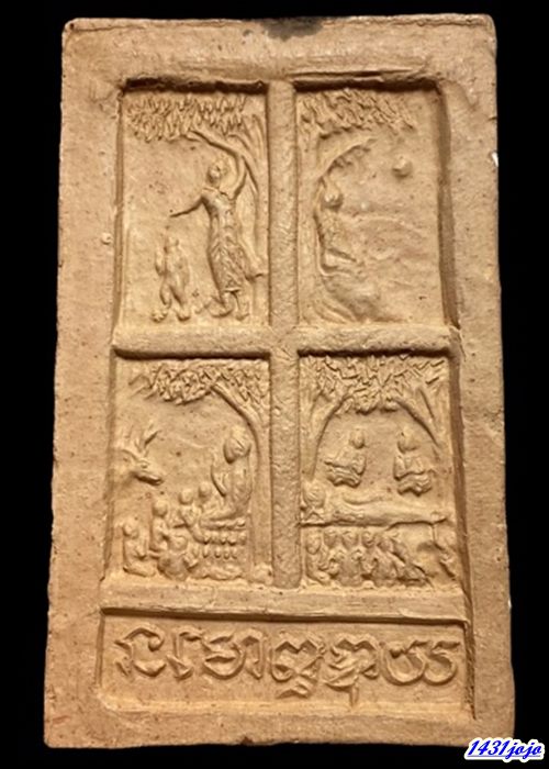 พระคันธราช คุณแม่บุญเรือน วัดอาวุธ เนื้อดิน ออกวัดสารนารถ จ.ระยอง ปี 2499