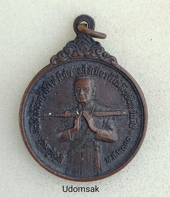 เหรียญ "พระเจ้าเสือ" สมเด็จบวรราชเจ้ามหาสุรสิงหนาท ปี2521