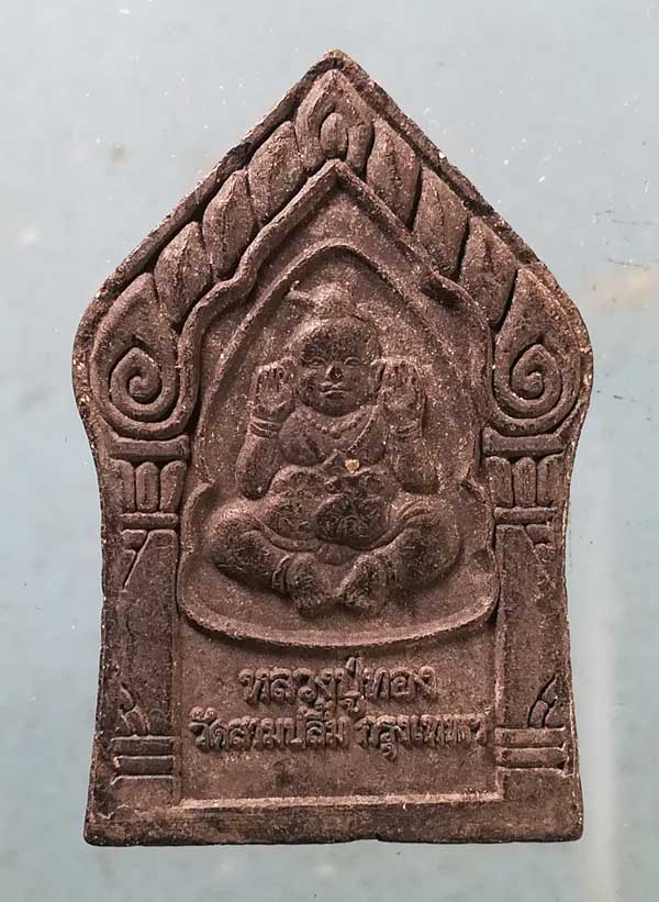 ขุนแผน หลวงปู่ทอง วัดสามปลื้ม กทม.
