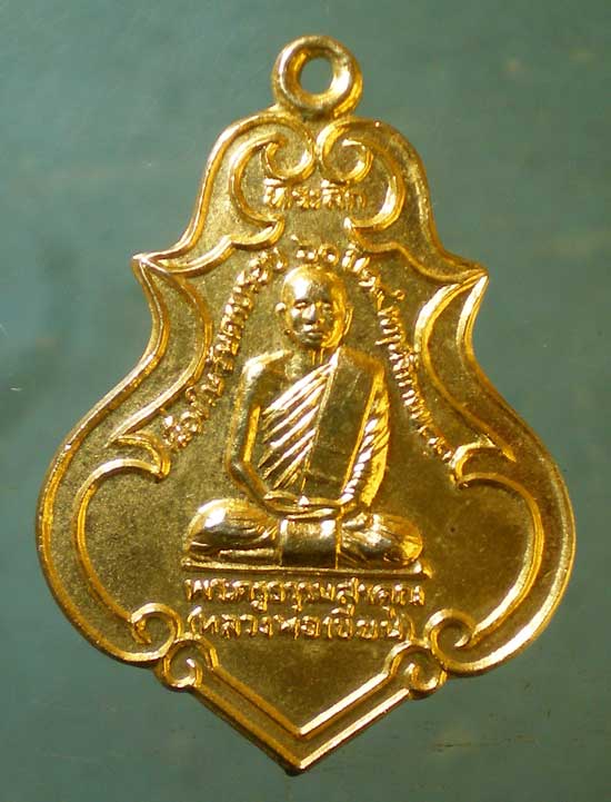 เหรียญอายุ60 ปี33 หลวงพ่อเขียน วัดกระทิง จันทบุรี