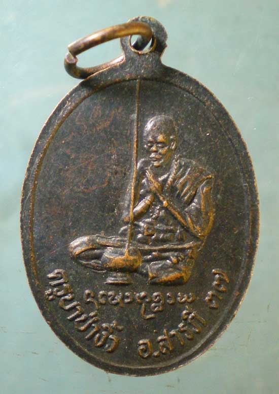 เหรียญ 3มหาราช ปี37 ครูบาป่างิ้ว เชียงใหม่
