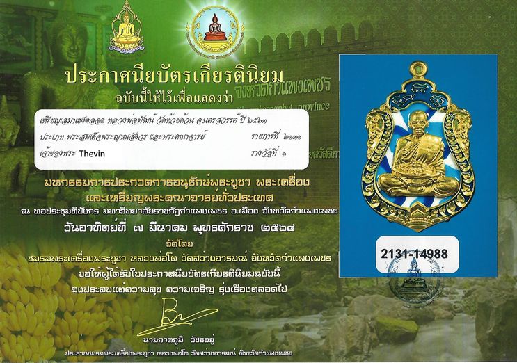 บัตรรับประกันพระแท้