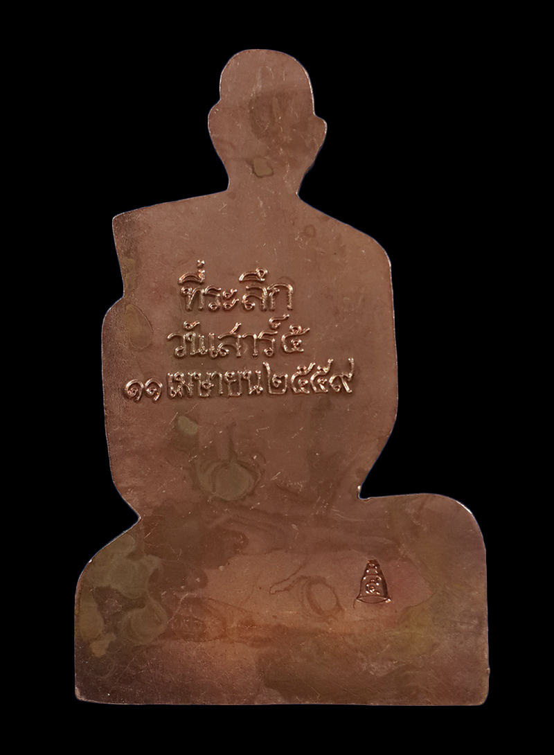 รูปเหมือนปั๊ม หลวงพ่อพรหม วัดช่องแค จ.นครสวรรค์ รุ่นปั๊มฝาบาตร ปี59