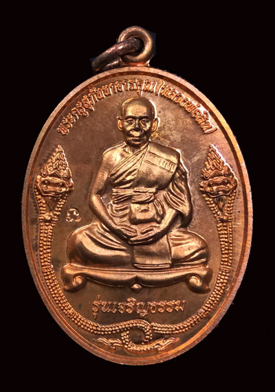 เหรียญเจริญธรรม ลพ.สิน วัดละหารใหญ่ ปี 53 เนื้อทองแดงผิวไฟ หมายเลข 9189 กล่องเดิม พระสวย จมูกโด่งๆ