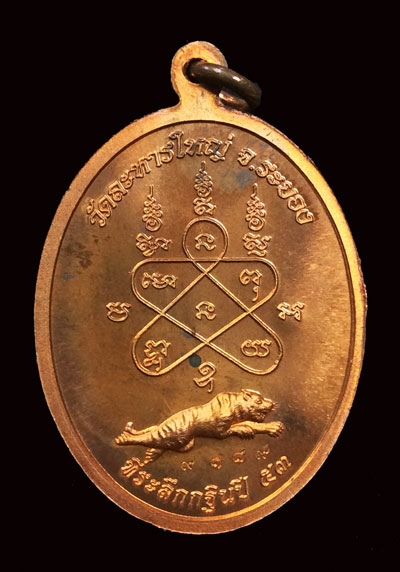 เหรียญเจริญธรรม ลพ.สิน วัดละหารใหญ่ ปี 53 เนื้อทองแดงผิวไฟ หมายเลข 9189 กล่องเดิม พระสวย จมูกโด่งๆ