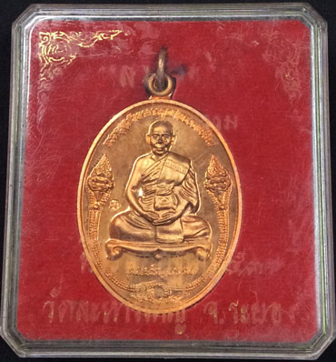 เหรียญเจริญธรรม ลพ.สิน วัดละหารใหญ่ ปี 53 เนื้อทองแดงผิวไฟ หมายเลข 9189 กล่องเดิม พระสวย จมูกโด่งๆ