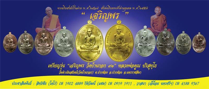 เหรียญเจริญพรล่าง หลวงพ่อคูณ เหรียญจากชุดกรรมการไม่ตัดปีก เนื้อทองแดงไม่ตัดปีก โค๊ต ๙ รอบ เลข ๑๒๘๙