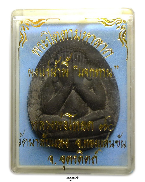 พระปิดตามหาลาภ พิมพ์จัมโบ้ รุ่นไตรมาส 46 หลวงพ่อประโยชน์ วัดนาลับแลง 