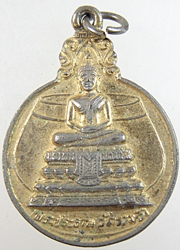 ๒๐ เหรียญพระประธาน วัดระฆัง