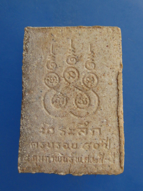 พระผง หลวงปู่ผล วัดเซิงหวาย กรุงเทพฯ ปี2535