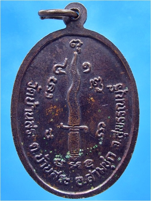 เหรียญปฐมบูรพาจารย์ หลวงปู่หอม วัดบ้านสระ จ.สุพรรณบุรี (พร้อมส่ง ปณ.EMS)