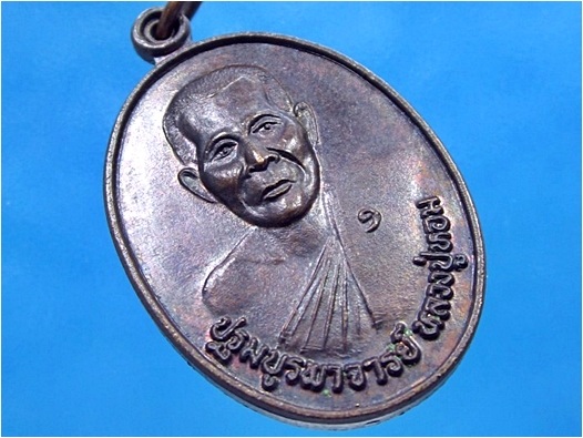 เหรียญปฐมบูรพาจารย์ หลวงปู่หอม วัดบ้านสระ จ.สุพรรณบุรี (พร้อมส่ง ปณ.EMS)