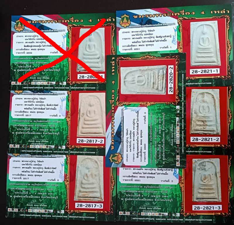 บัตรรับประกันพระแท้