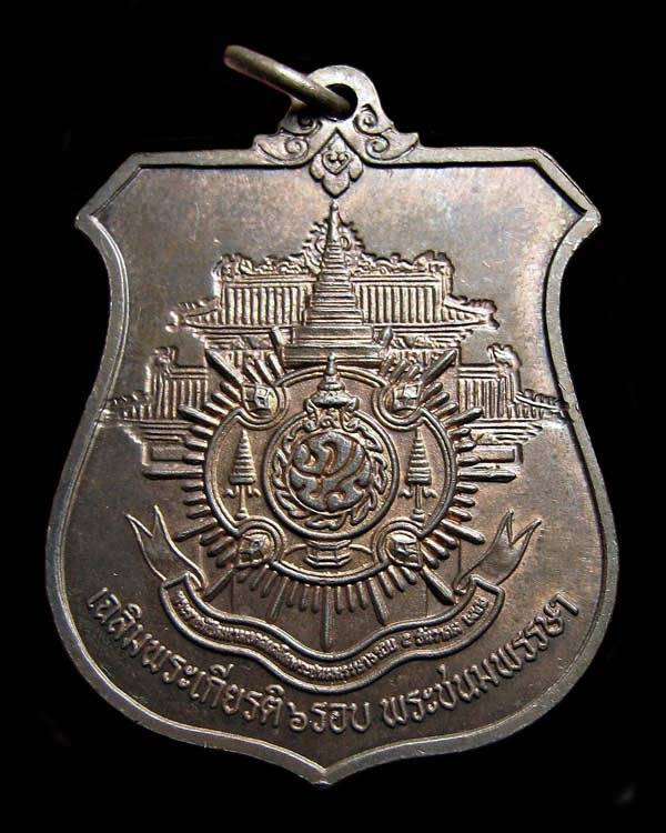 เหรียญพระพุทธมหาสุวรรณปฎิมากร(หลวงพ่อทองคำ)หลัง ภปร เฉลิมพระเกียรติในหลวง 6 รอบ 72 พรรษา วัดไตรมิตร 