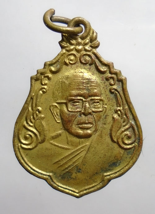 20บาท ..เหรียญหลวงพ่อเวิน วัดน้ำวิ่ง จ.เพชรบูรณ์//485